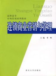 连锁商业营销策略与管理优化 以季辉为例谈连锁企业高效运营